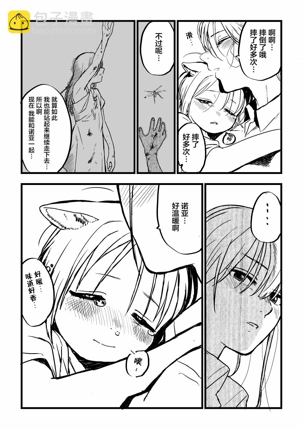 女騎士與獸耳正太 - 推特短篇1(1/2) - 1