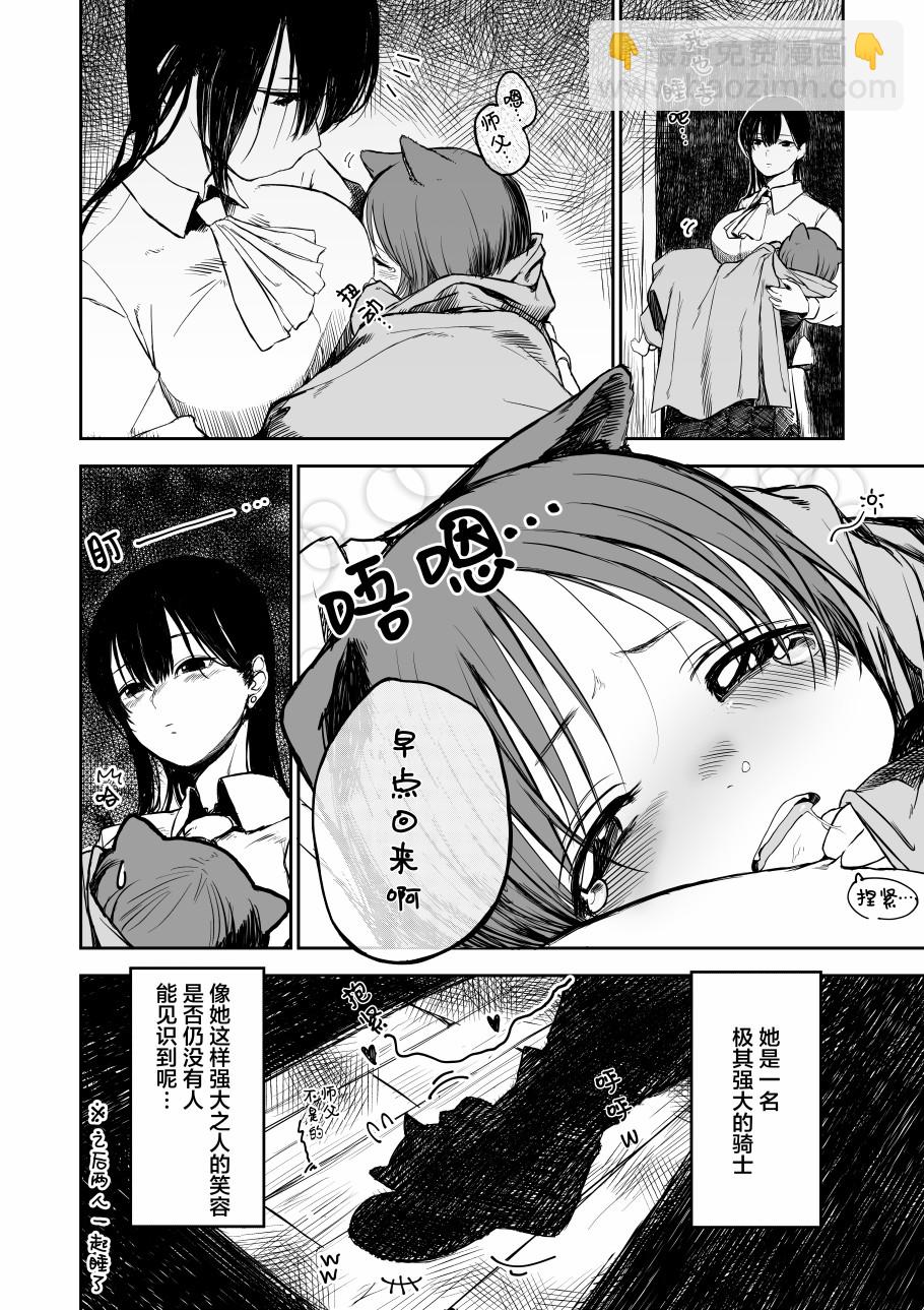 女騎士與獸耳正太 - 推特短篇1(1/2) - 8