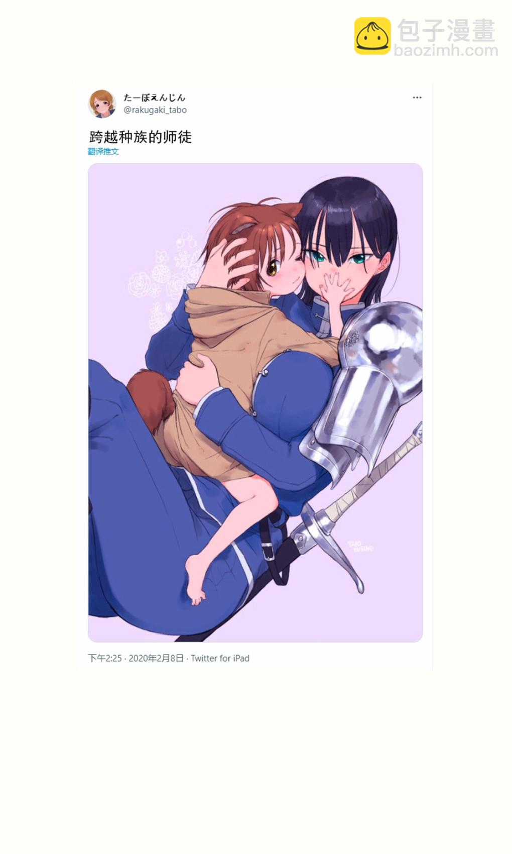 女騎士與獸耳正太 - 推特短篇1(1/2) - 6