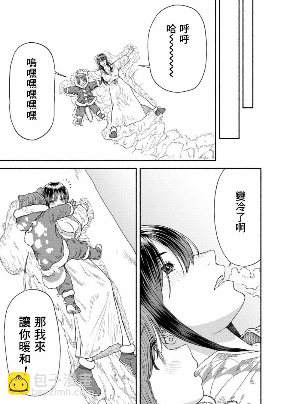 女騎士與獸耳正太 - 附錄漫畫1 - 2