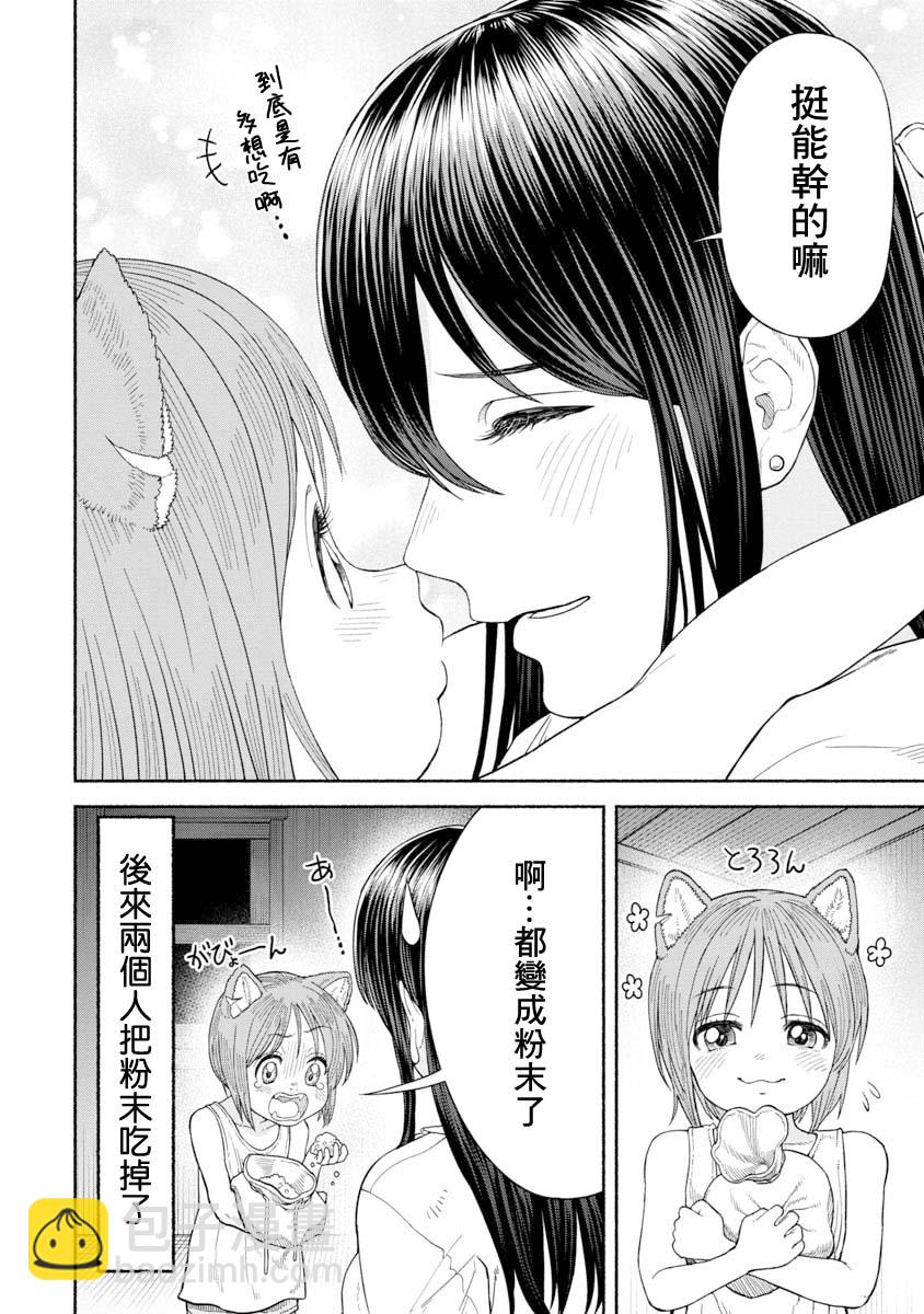 女騎士與獸耳正太 - 第15話-點心爭奪戰 - 1