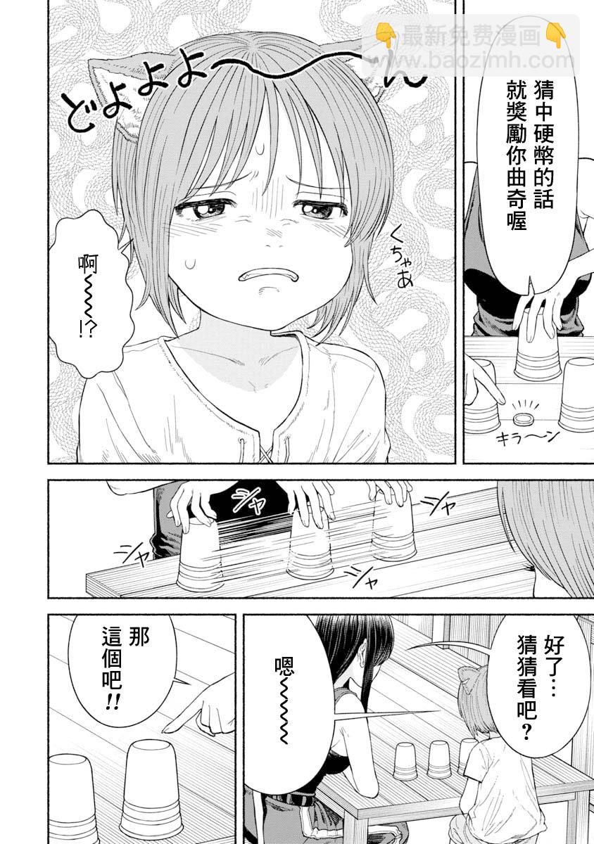 女騎士與獸耳正太 - 第15話-點心爭奪戰 - 3