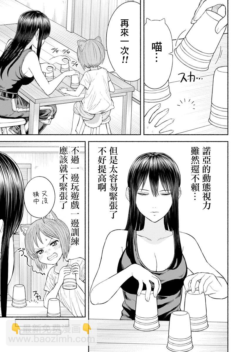 女騎士與獸耳正太 - 第15話-點心爭奪戰 - 1