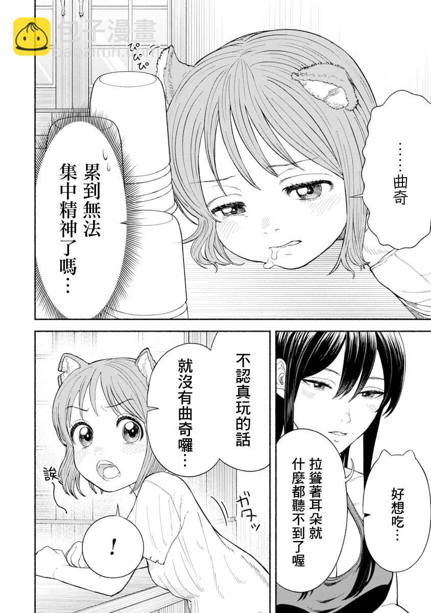 女騎士與獸耳正太 - 第15話-點心爭奪戰 - 2