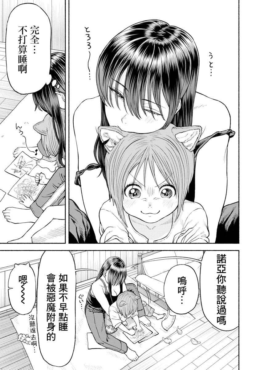 女騎士與獸耳正太 - 第17話-恐怖的迷信 - 1