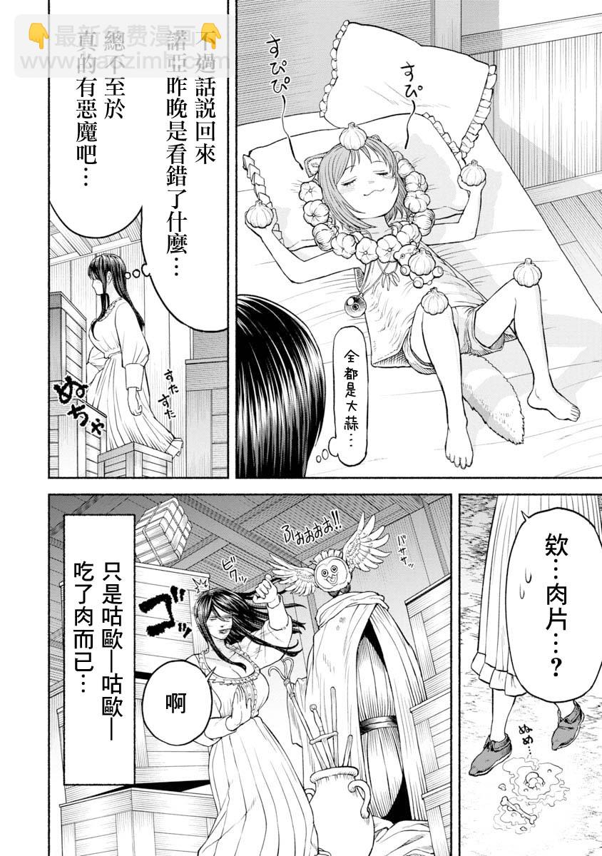 女騎士與獸耳正太 - 第17話-恐怖的迷信 - 1