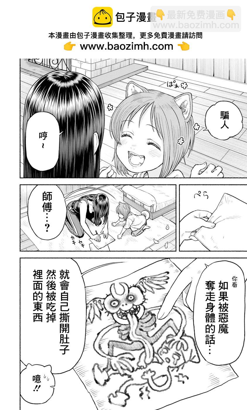 女騎士與獸耳正太 - 第17話-恐怖的迷信 - 2