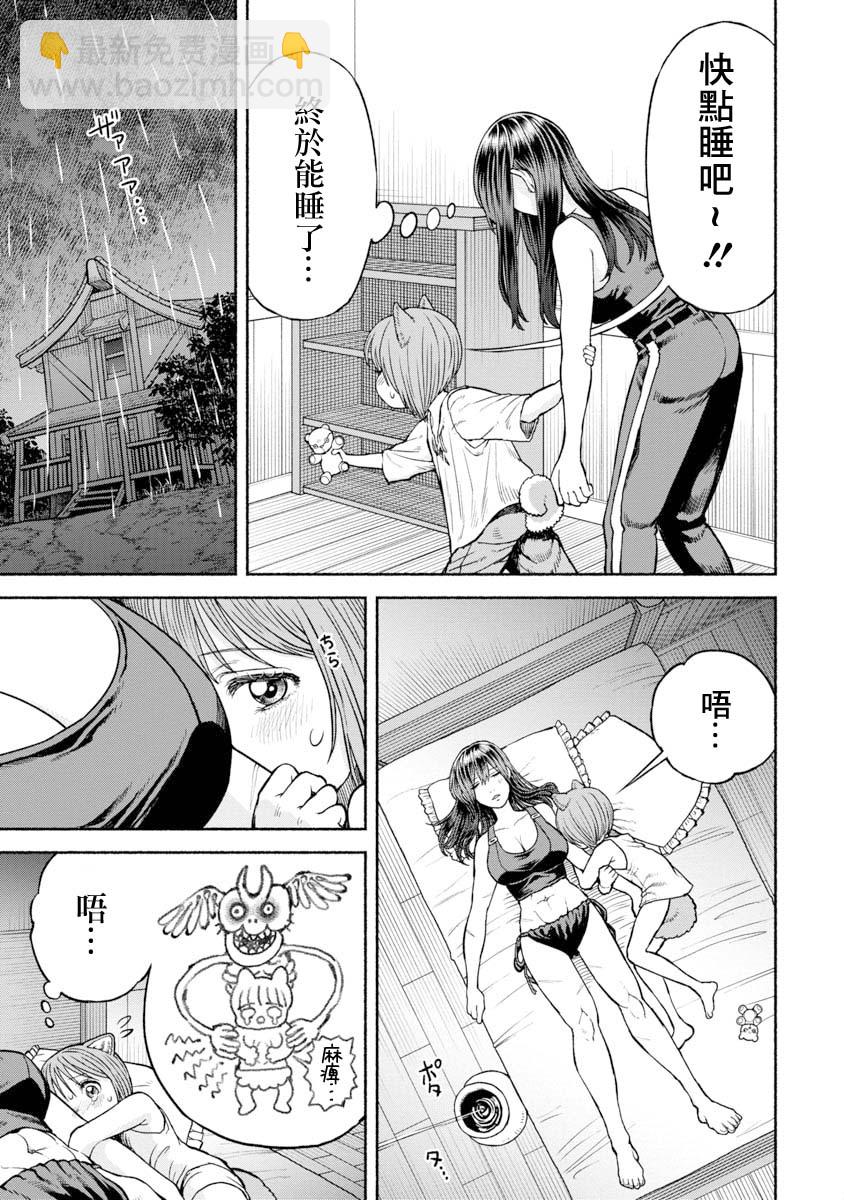 女騎士與獸耳正太 - 第17話-恐怖的迷信 - 3