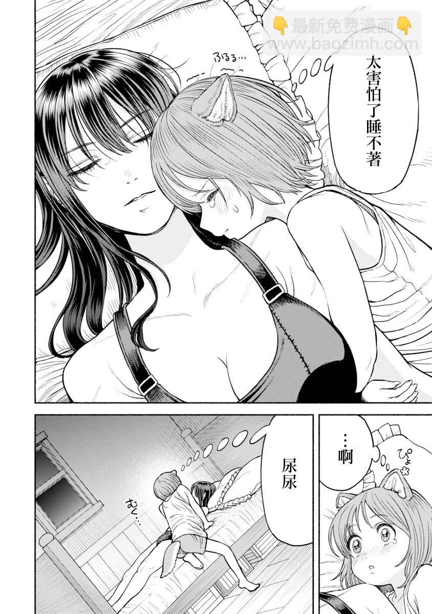 女騎士與獸耳正太 - 第17話-恐怖的迷信 - 1