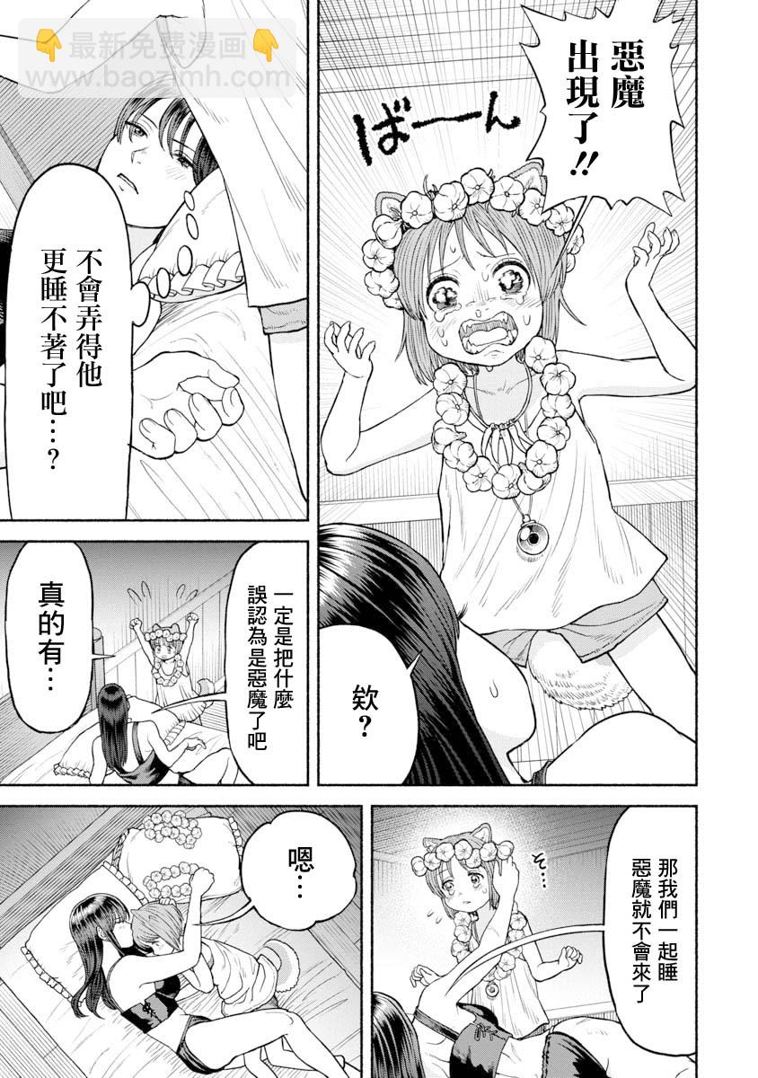 女騎士與獸耳正太 - 第17話-恐怖的迷信 - 1