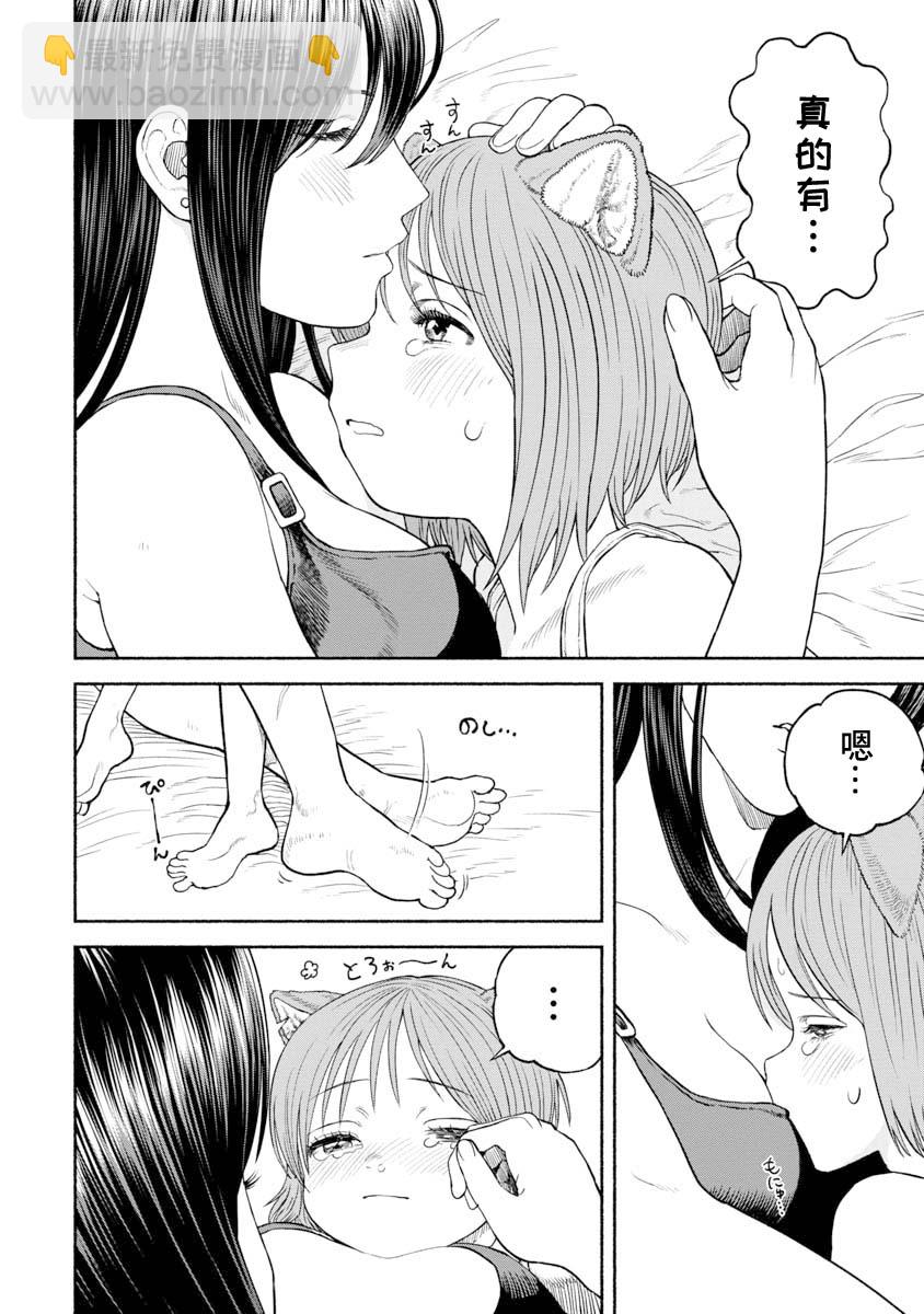 女騎士與獸耳正太 - 第17話-恐怖的迷信 - 2