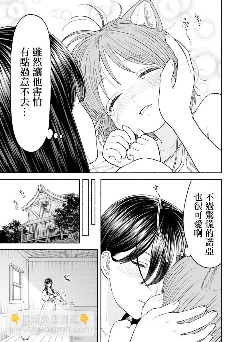 女騎士與獸耳正太 - 第17話-恐怖的迷信 - 3