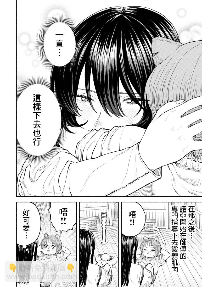 女騎士與獸耳正太 - 第19話-開始鍛鍊肌肉♪ - 1