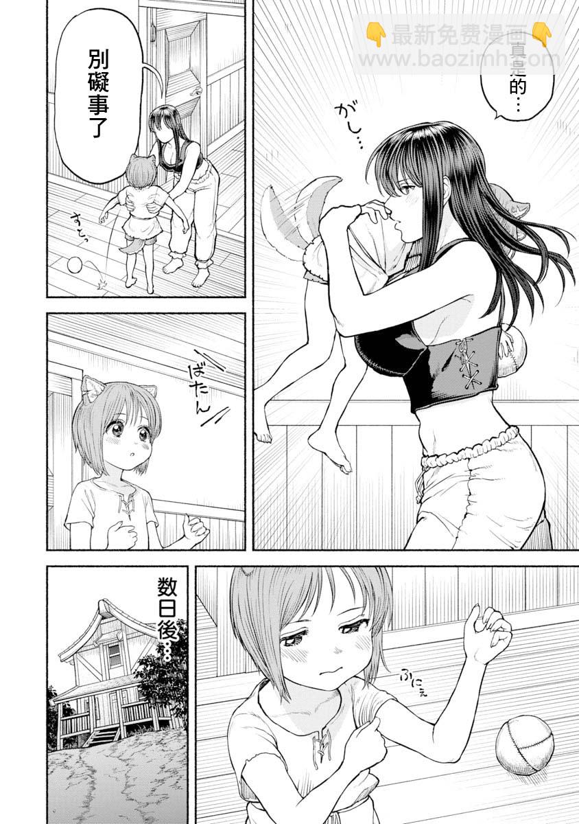 女騎士與獸耳正太 - 第19話-開始鍛鍊肌肉♪ - 1