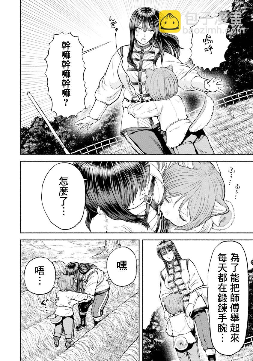 女騎士與獸耳正太 - 第19話-開始鍛鍊肌肉♪ - 3