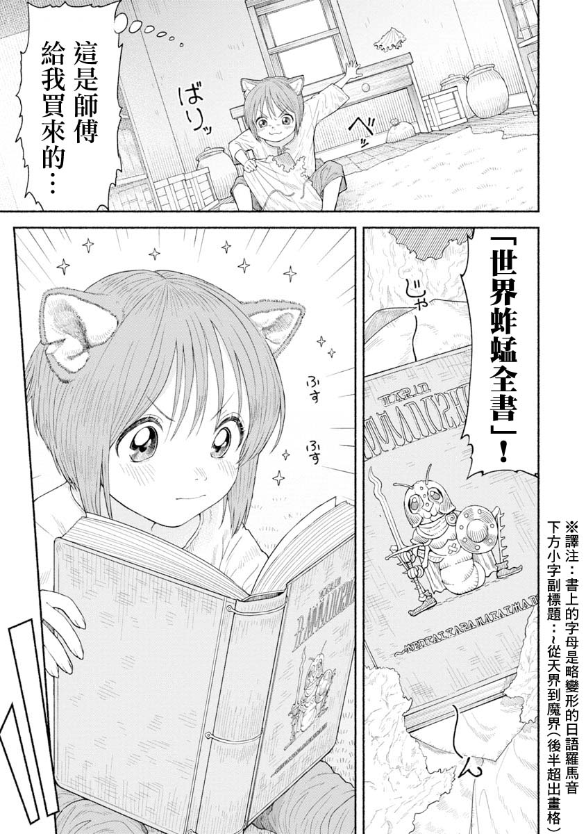 女騎士與獸耳正太 - 第04話-螞蚱全書 - 1