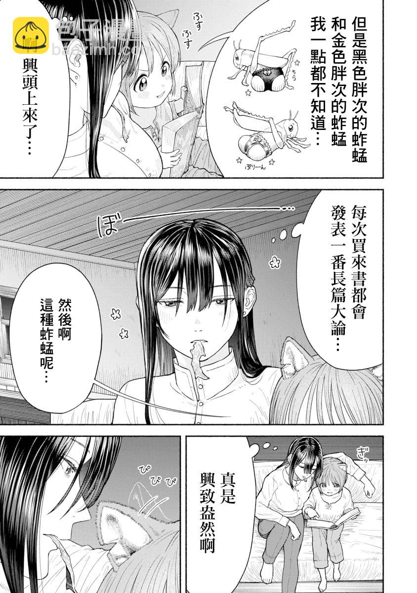 女騎士與獸耳正太 - 第04話-螞蚱全書 - 1