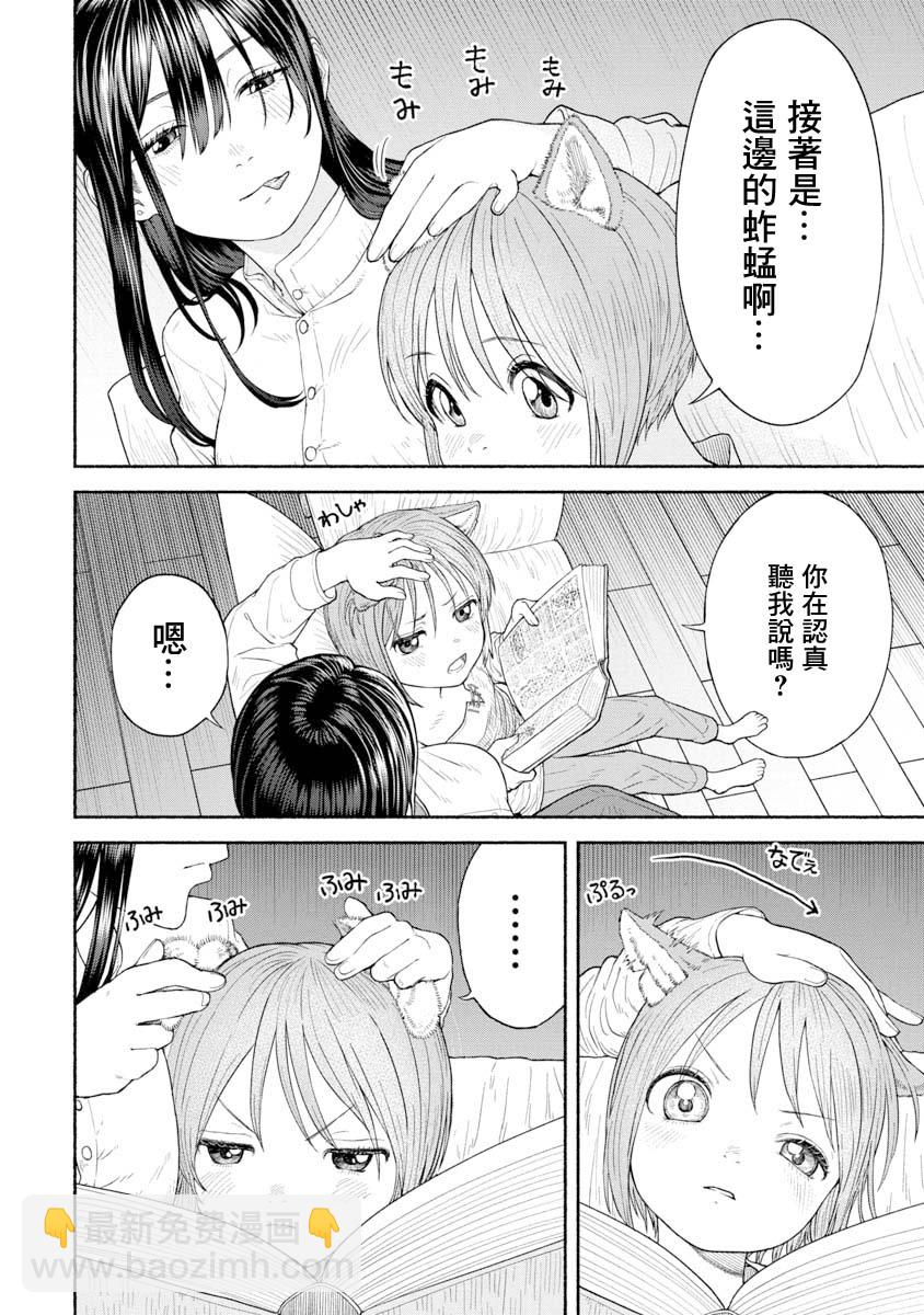 女騎士與獸耳正太 - 第04話-螞蚱全書 - 2