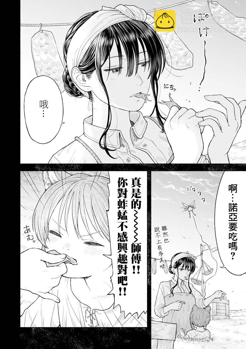 女騎士與獸耳正太 - 第04話-螞蚱全書 - 2