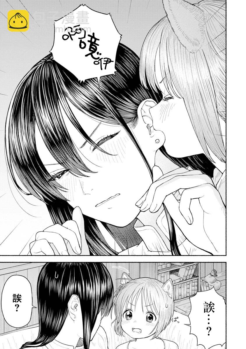 女騎士與獸耳正太 - 第04話-螞蚱全書 - 1