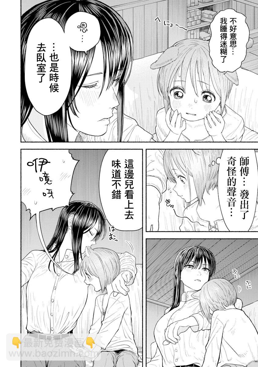 女騎士與獸耳正太 - 第04話-螞蚱全書 - 2