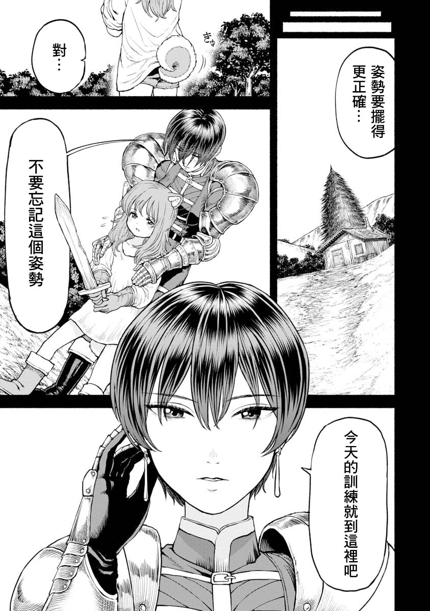 女騎士與獸耳正太 - 第20話 - 1