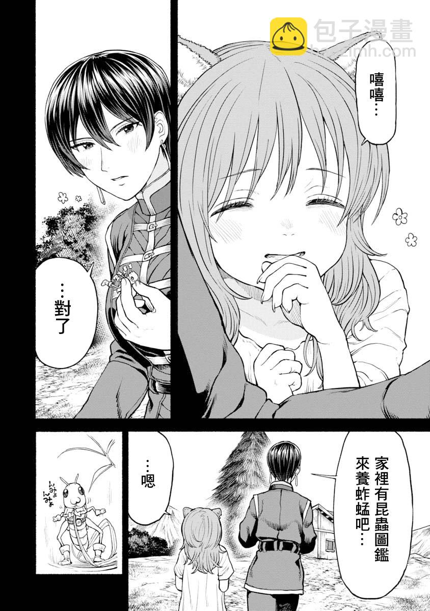 女騎士與獸耳正太 - 第20話 - 1