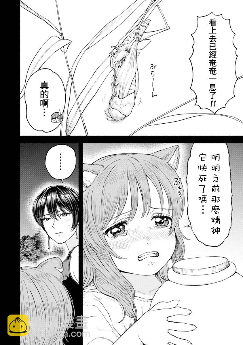 女騎士與獸耳正太 - 第20話 - 3