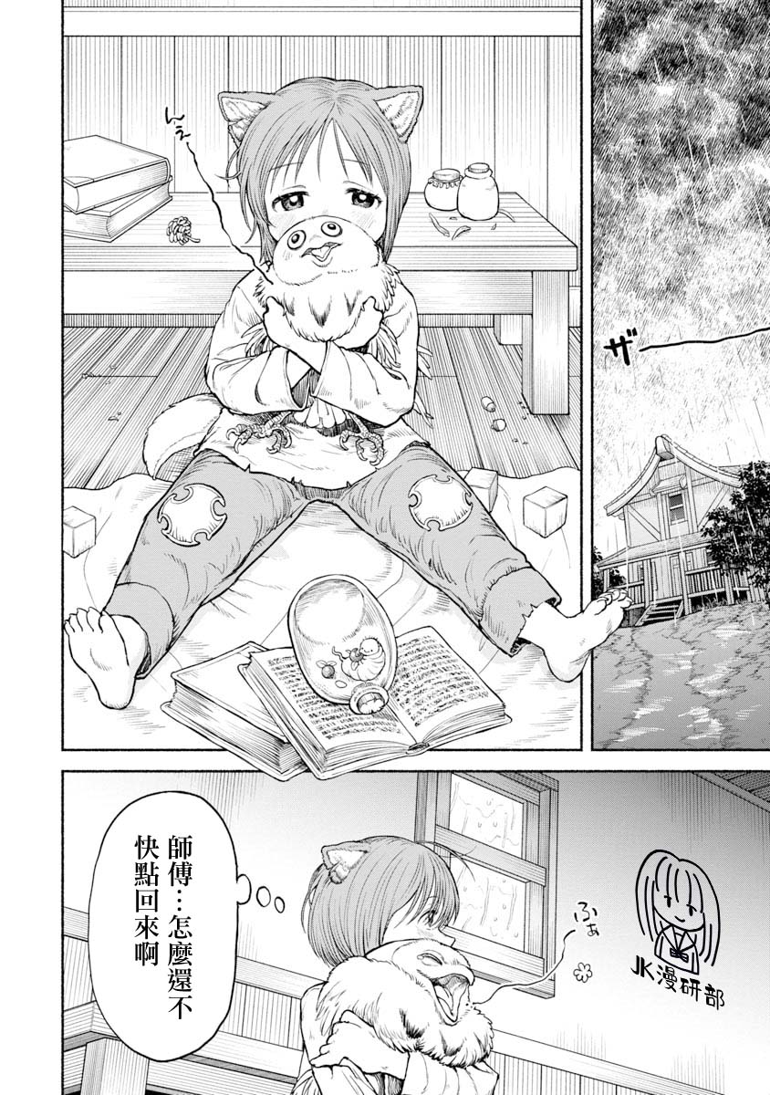 女騎士與獸耳正太 - 第22話-交戰的記憶 - 1