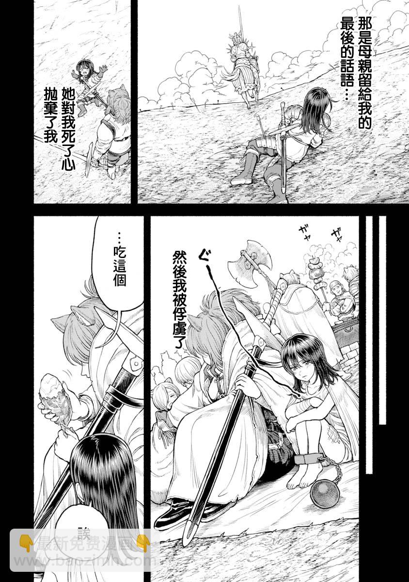 女騎士與獸耳正太 - 第22話-交戰的記憶 - 3