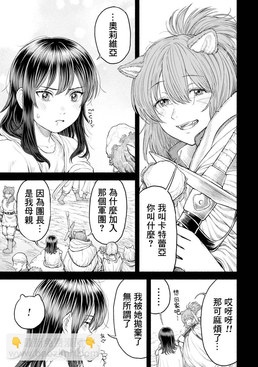 女騎士與獸耳正太 - 第22話-交戰的記憶 - 4