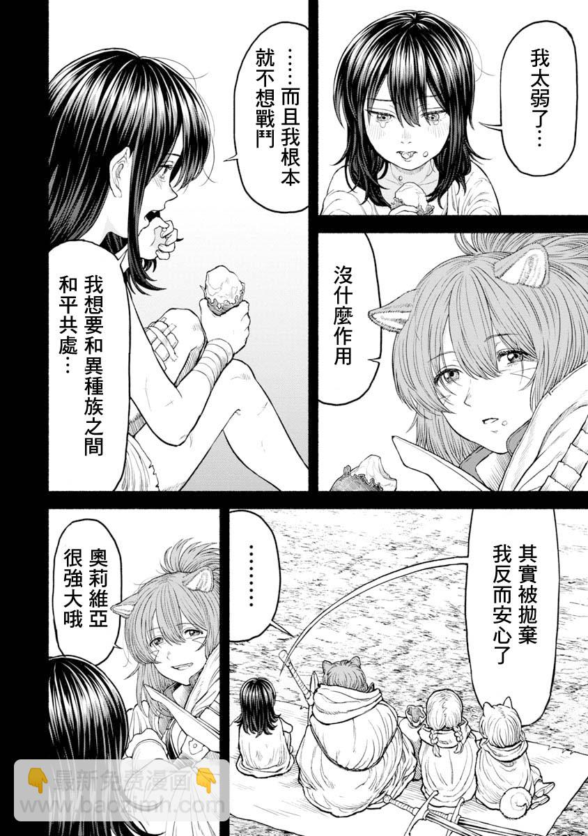 女騎士與獸耳正太 - 第22話-交戰的記憶 - 1