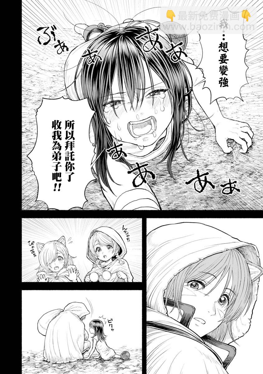 女騎士與獸耳正太 - 第22話-交戰的記憶 - 3