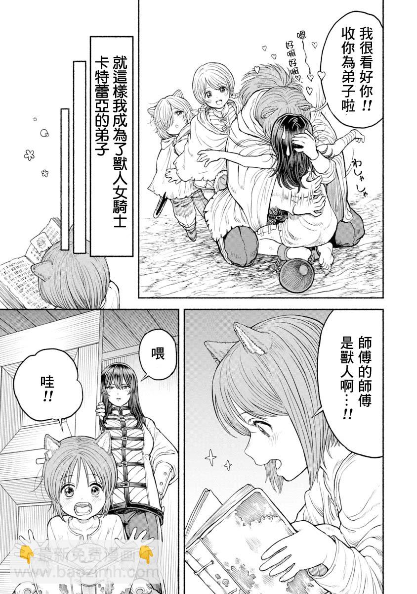 女騎士與獸耳正太 - 第22話-交戰的記憶 - 4