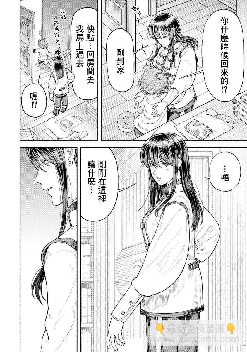 女騎士與獸耳正太 - 第22話-交戰的記憶 - 1