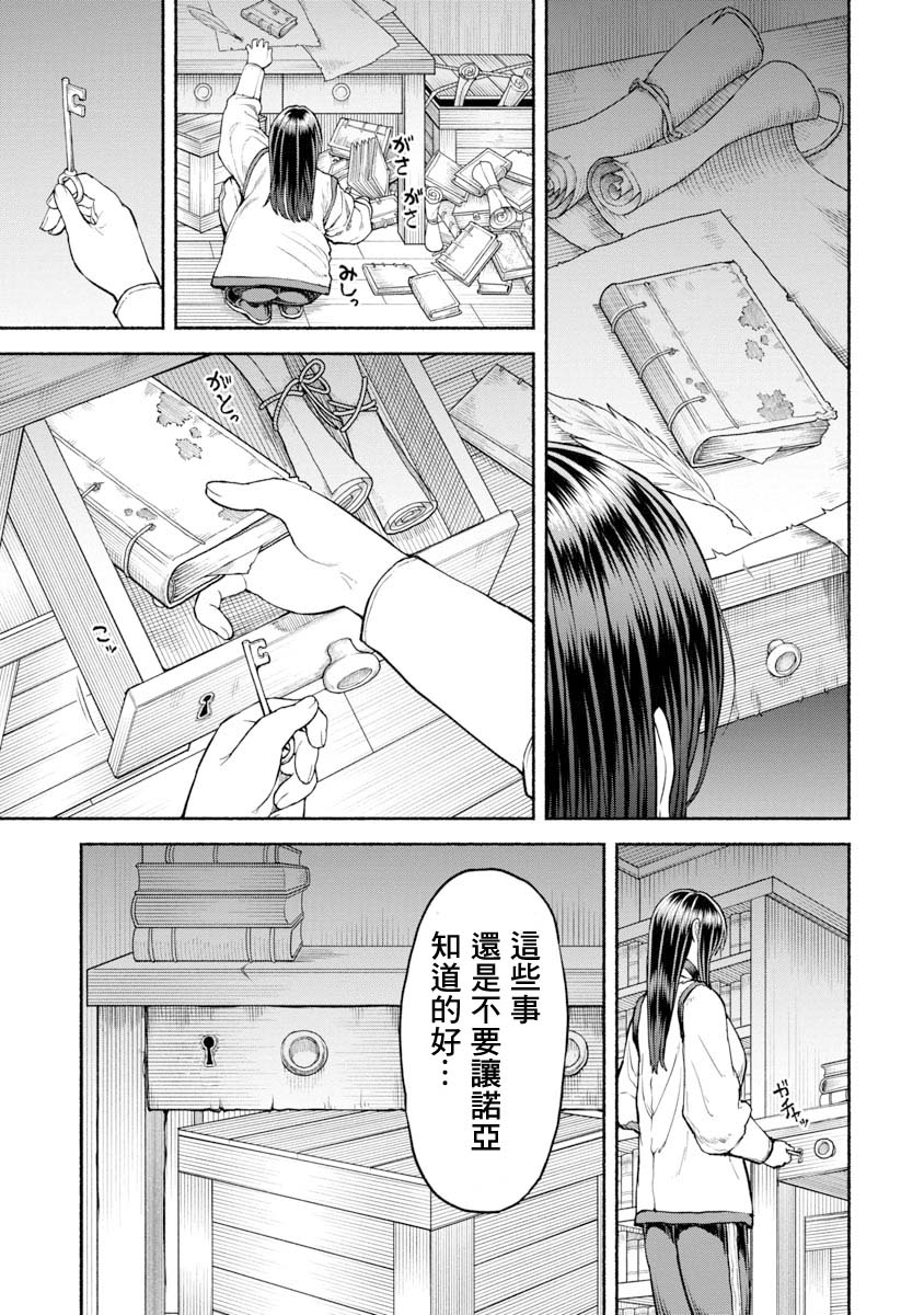 女騎士與獸耳正太 - 第22話-交戰的記憶 - 2