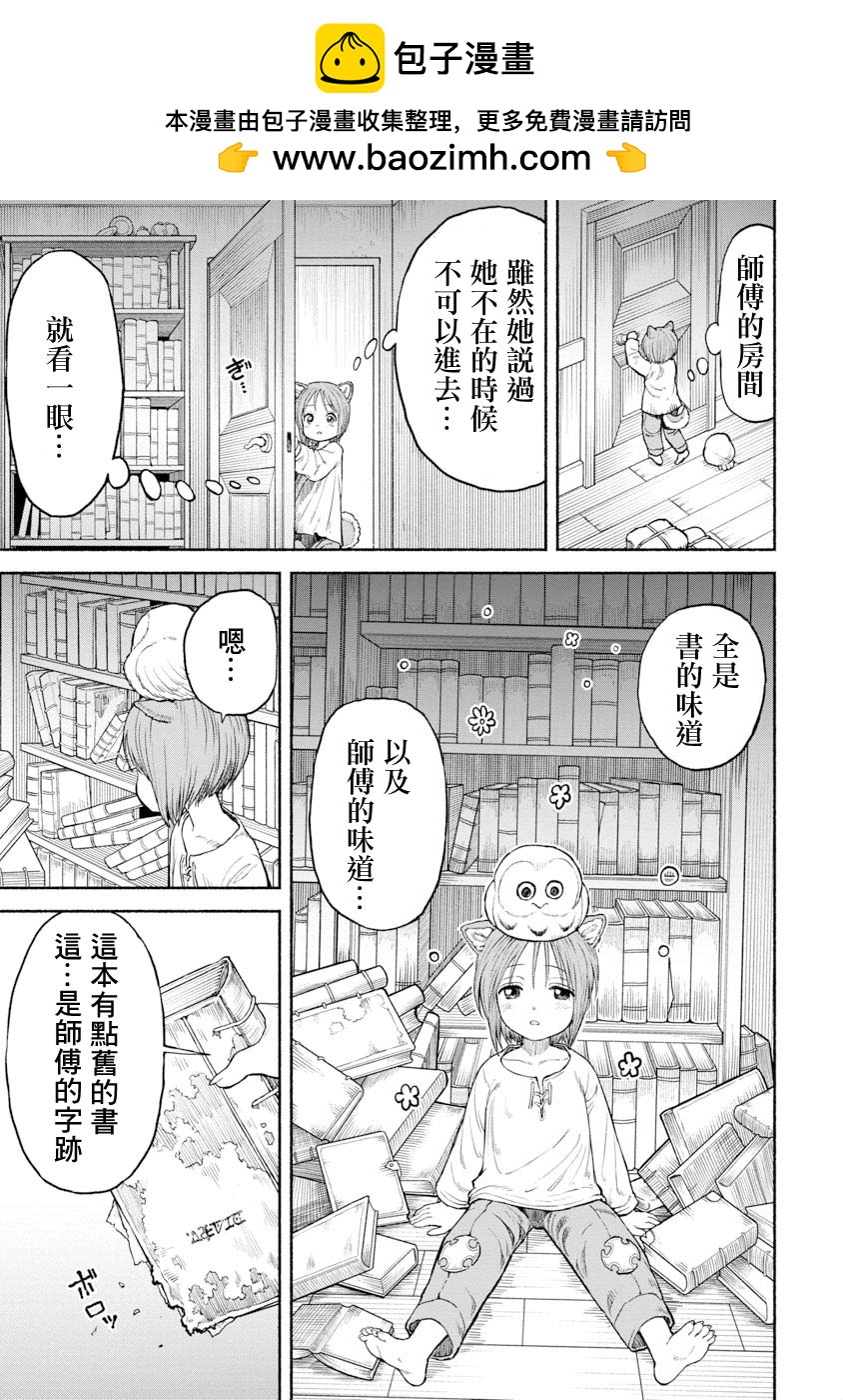 女騎士與獸耳正太 - 第22話-交戰的記憶 - 2