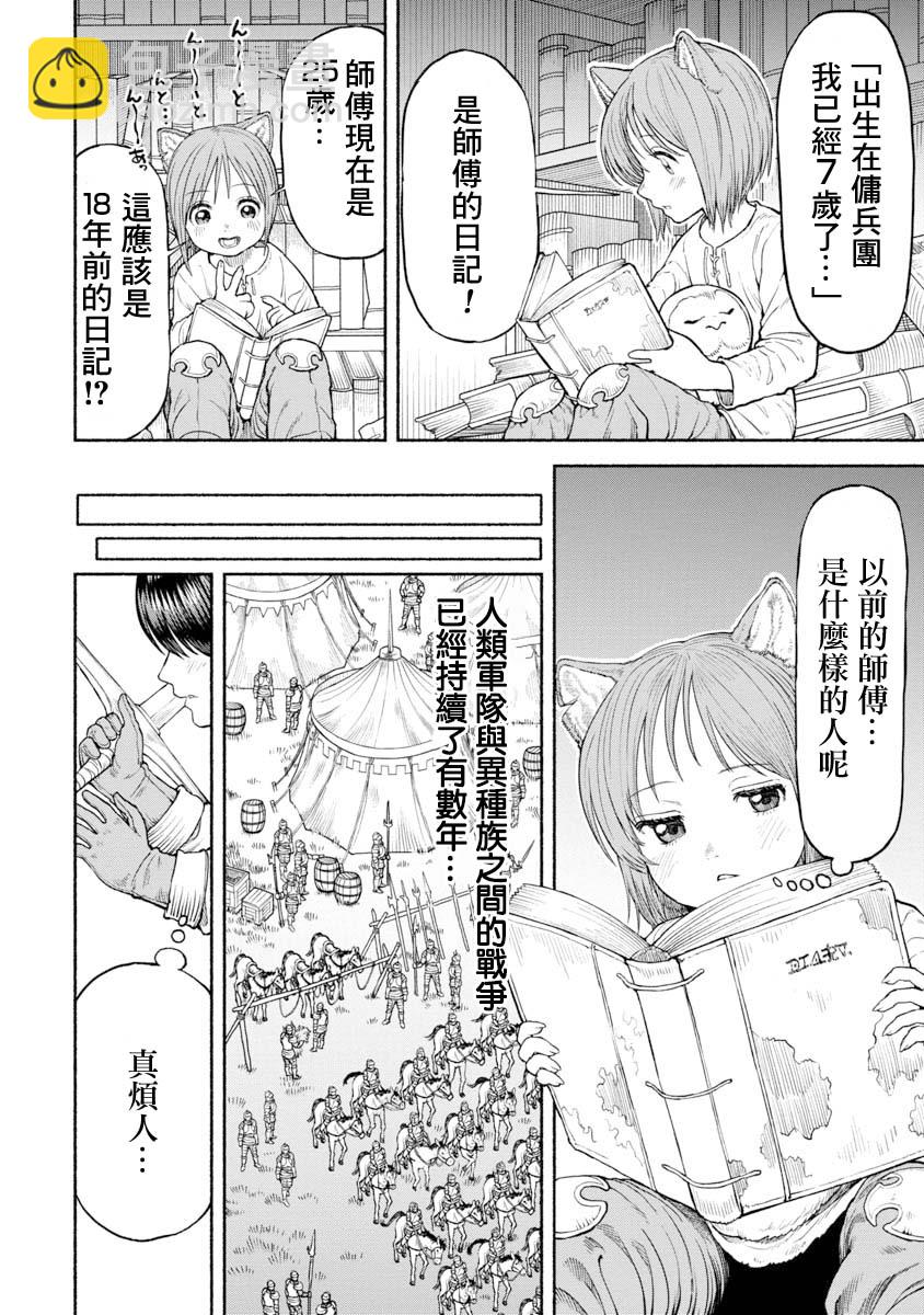 女騎士與獸耳正太 - 第22話-交戰的記憶 - 3