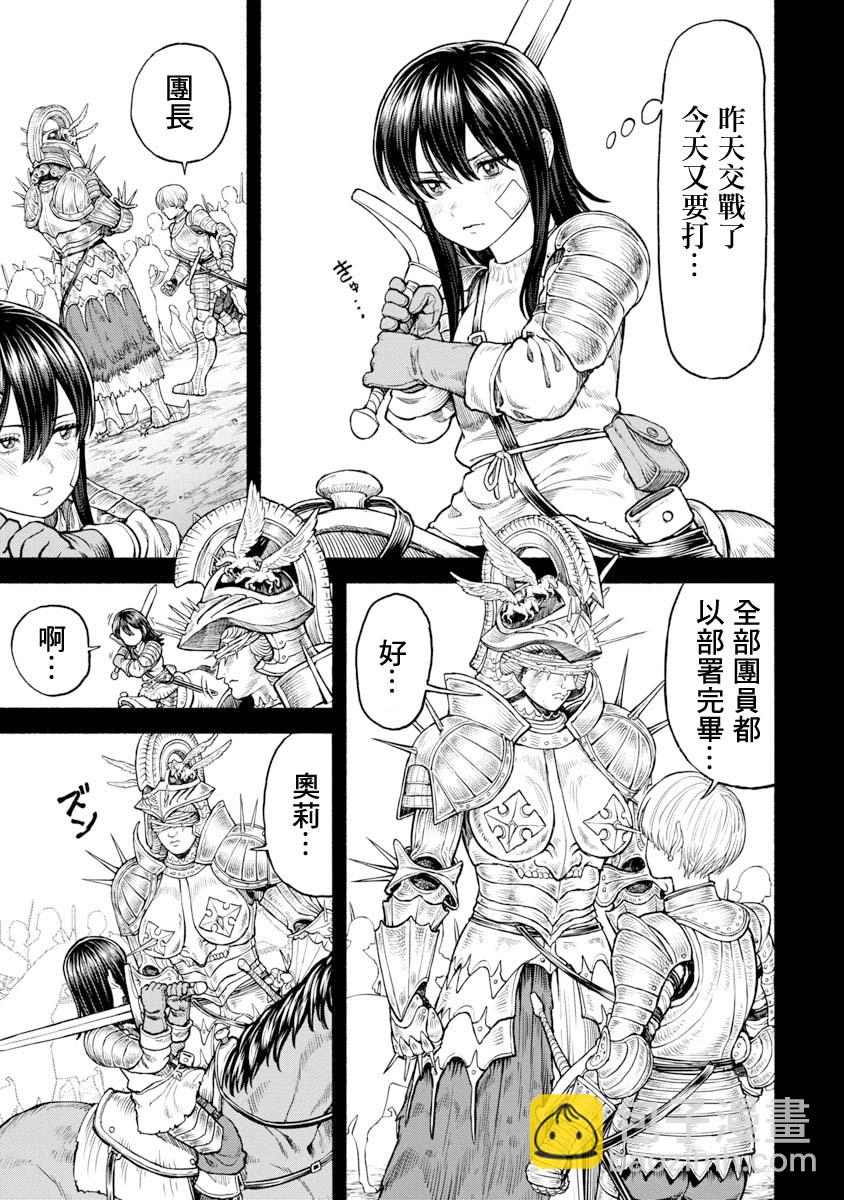 女騎士與獸耳正太 - 第22話-交戰的記憶 - 4