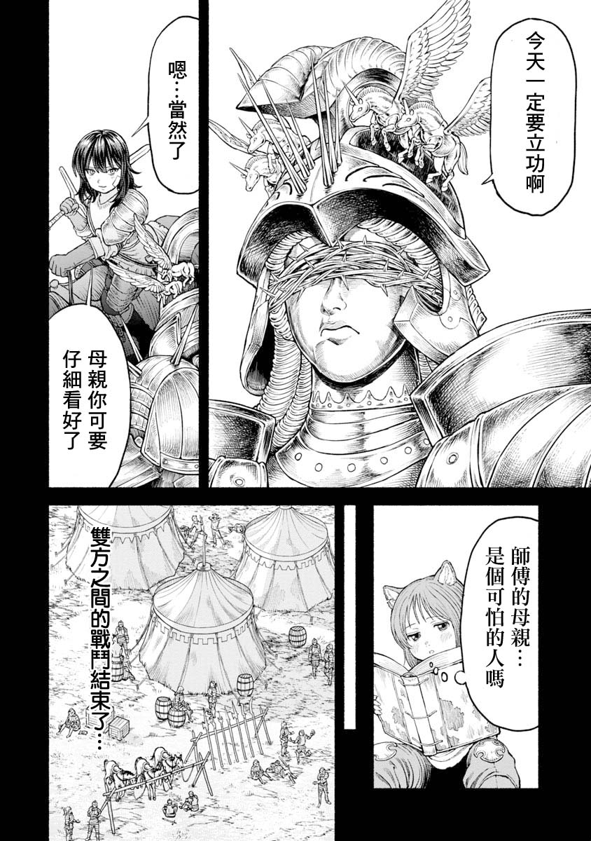 女騎士與獸耳正太 - 第22話-交戰的記憶 - 1