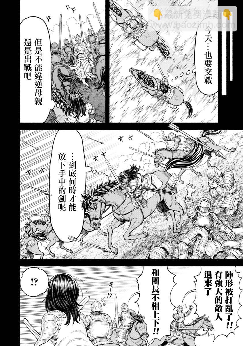 女騎士與獸耳正太 - 第22話-交戰的記憶 - 3