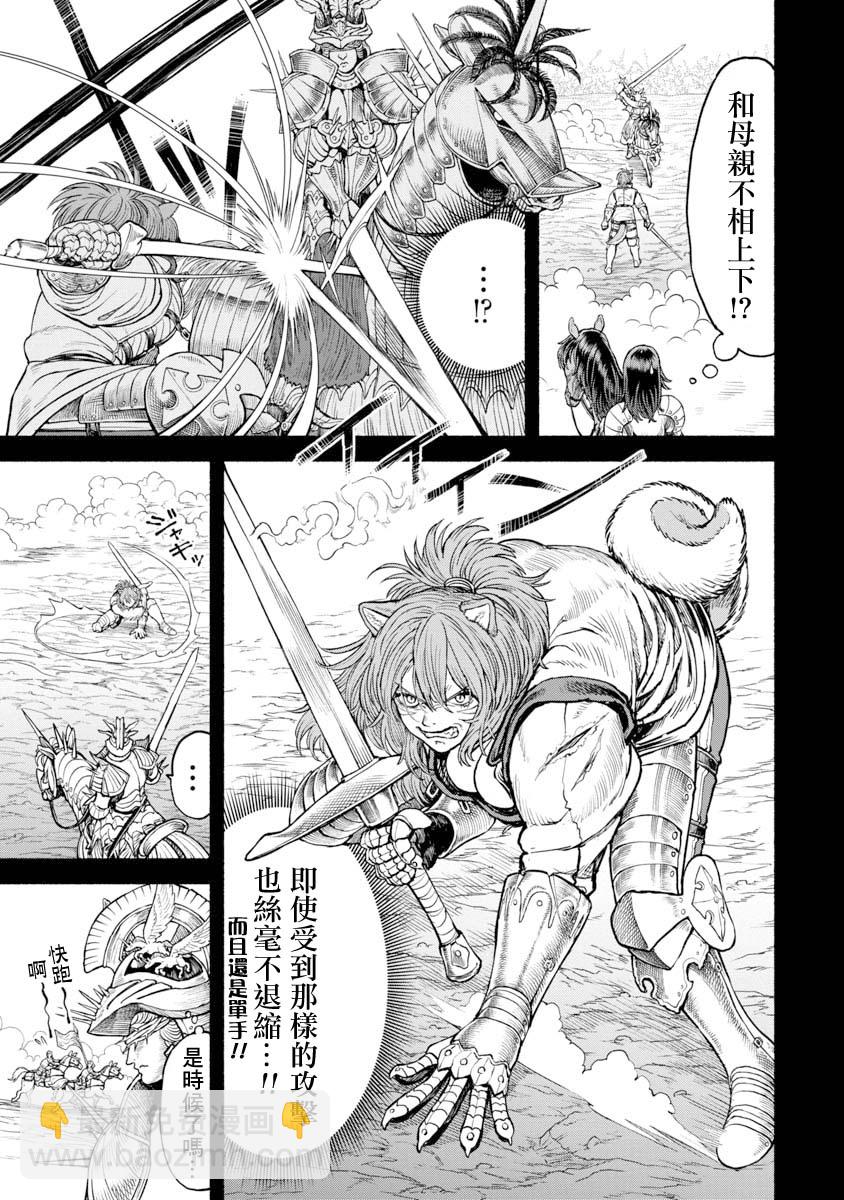 女騎士與獸耳正太 - 第22話-交戰的記憶 - 4