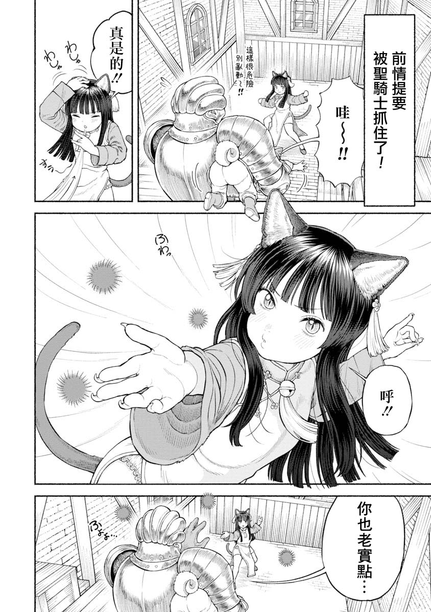 女騎士與獸耳正太 - 第24話-毛毛的實力 - 1