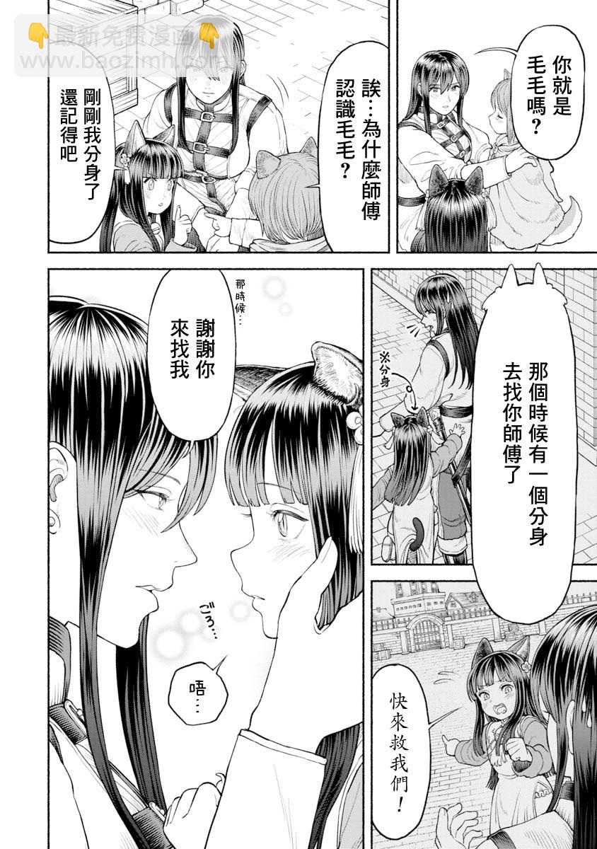 女騎士與獸耳正太 - 第24話-毛毛的實力 - 2