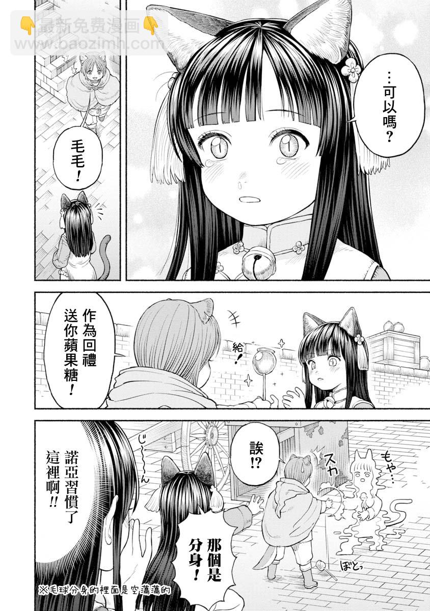 女騎士與獸耳正太 - 第24話-毛毛的實力 - 1