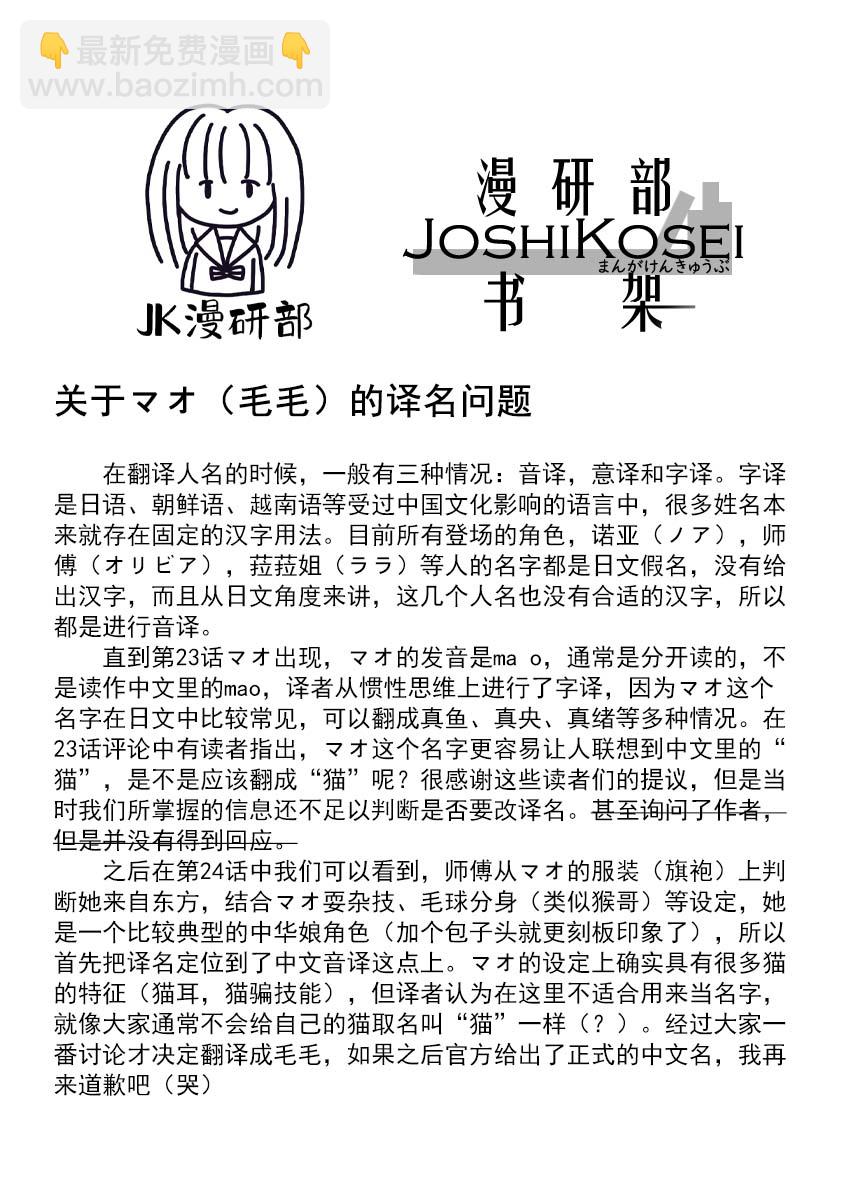 女騎士與獸耳正太 - 第24話-毛毛的實力 - 2