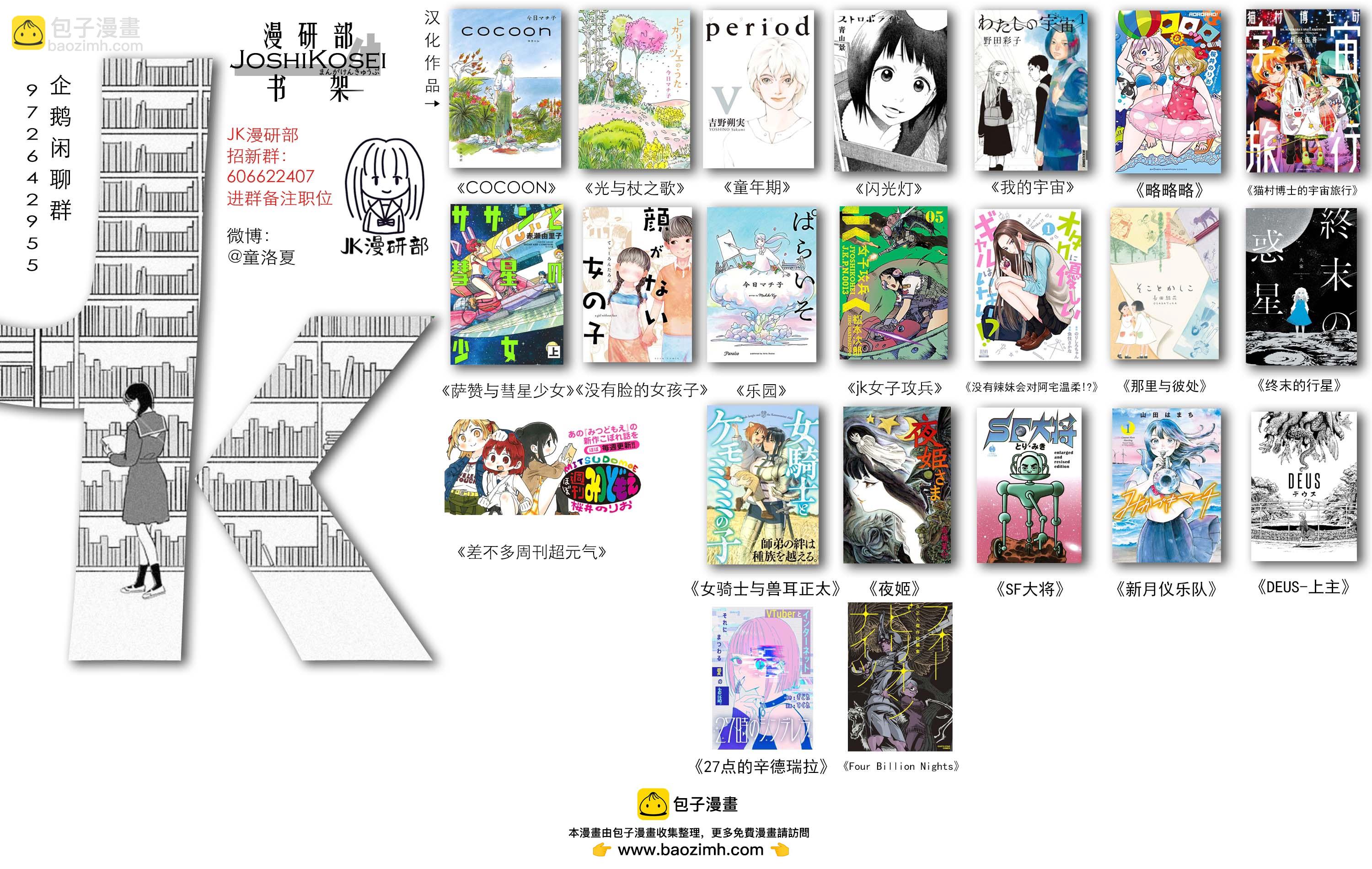 女騎士與獸耳正太 - 第24話-毛毛的實力 - 3