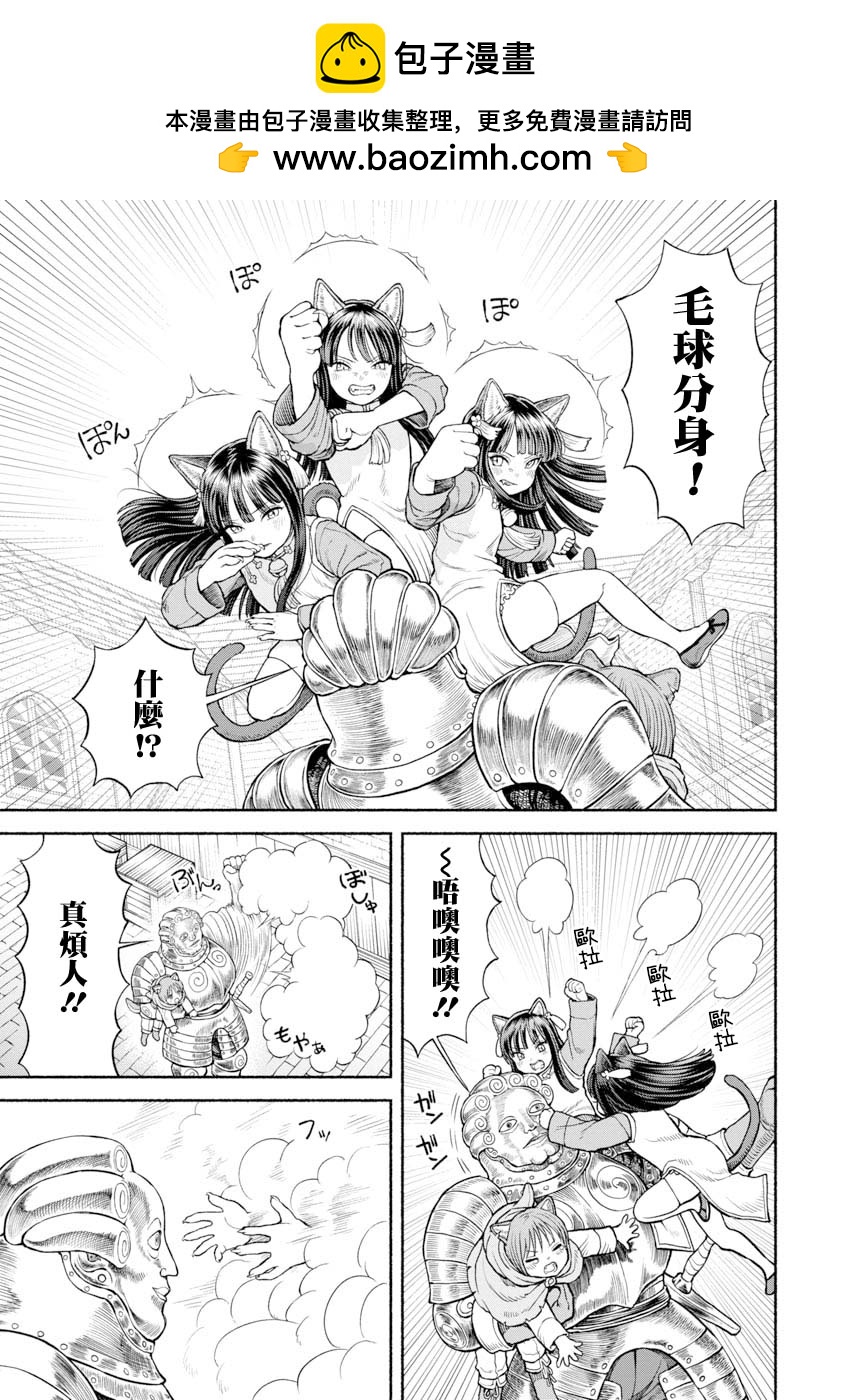 女騎士與獸耳正太 - 第24話-毛毛的實力 - 2