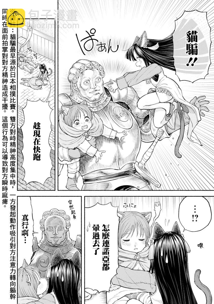 女騎士與獸耳正太 - 第24話-毛毛的實力 - 3