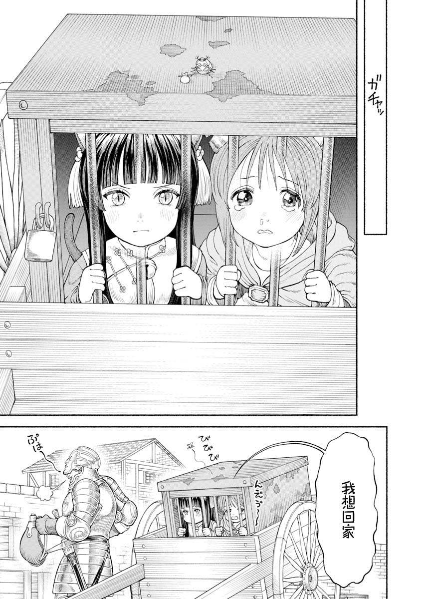 女騎士與獸耳正太 - 第24話-毛毛的實力 - 1